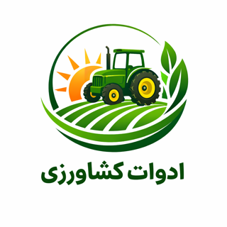 تجهیزات کشاورزی