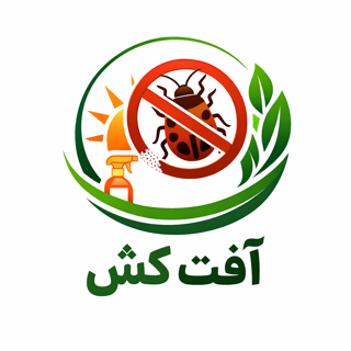آفتکشها